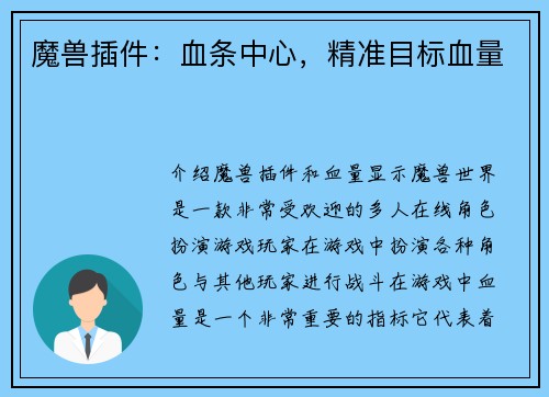 魔兽插件：血条中心，精准目标血量